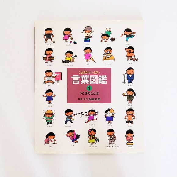 Vintage Japanese Children's Word Picture Books - Lot of 4 - Picture 2 of 16